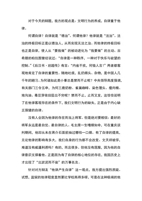 自律他律三辩