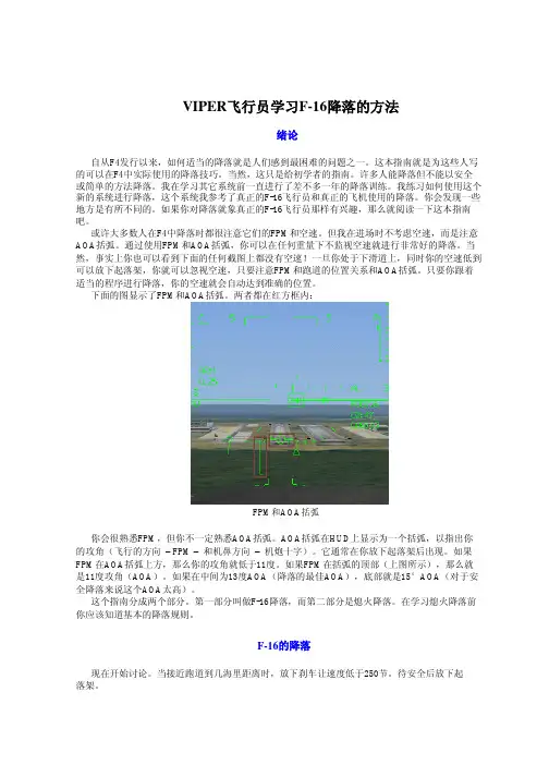 F-16降落指南