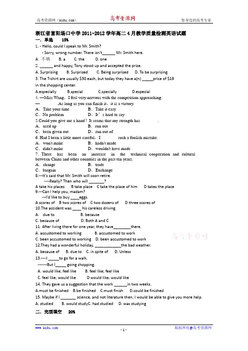 浙江省富阳场口中学2011-2012学年高二下学期4月教学质量检测英语试题(无答案)