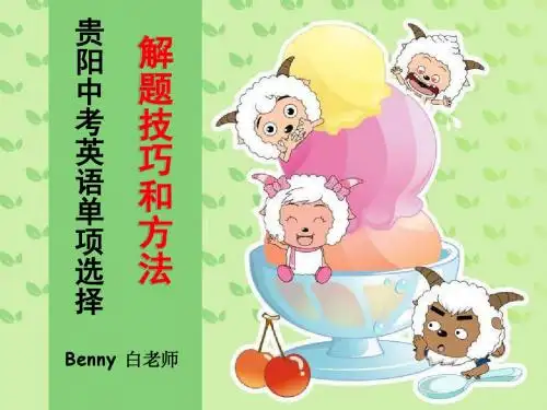 中考单项选择题解题技巧