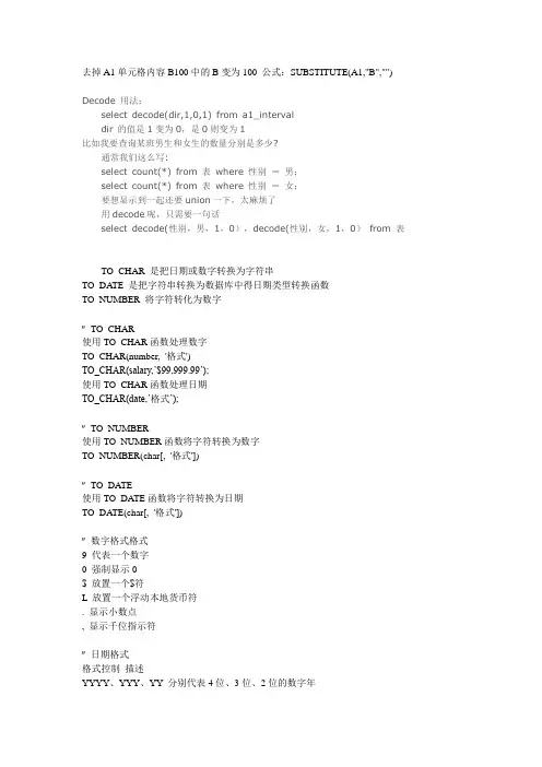 EXCEL公式和SQl语句用法