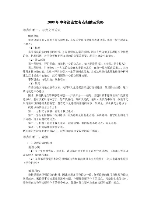 议论文考点归纳解析