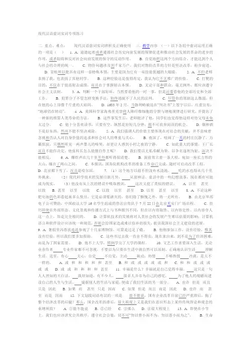 现代汉语虚词实词专项练习1
