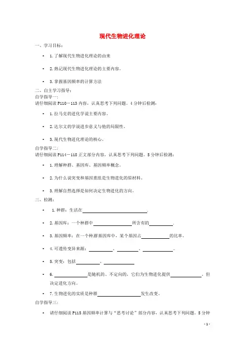 高中生物 第 7 章 现代生物进化理论导学案 新人教版必修2
