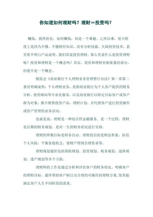 理财等于投资吗？