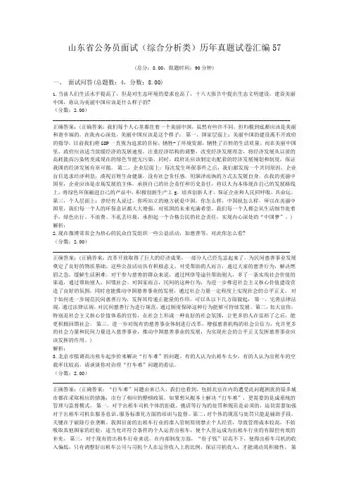 山东省公务员面试(综合分析类)历年真题试卷汇编57