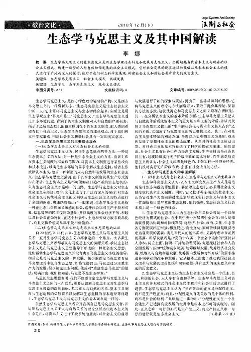 生态学马克思主义及其中国解读