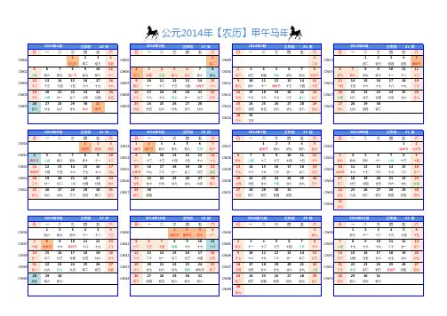 2014年日历表(包括阴历)及周历表(A4)