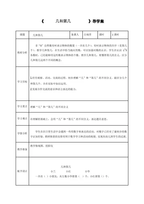 《几和第几》导学案