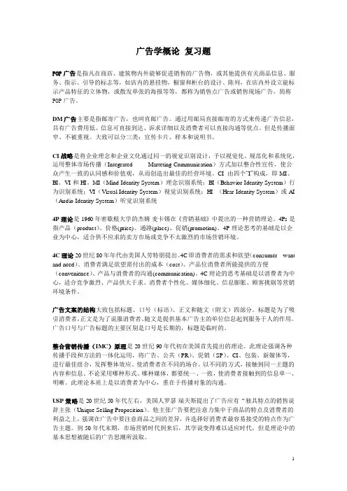 广告学复习题