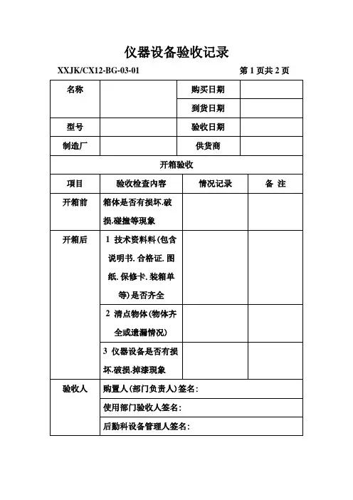 仪器设备验收记录