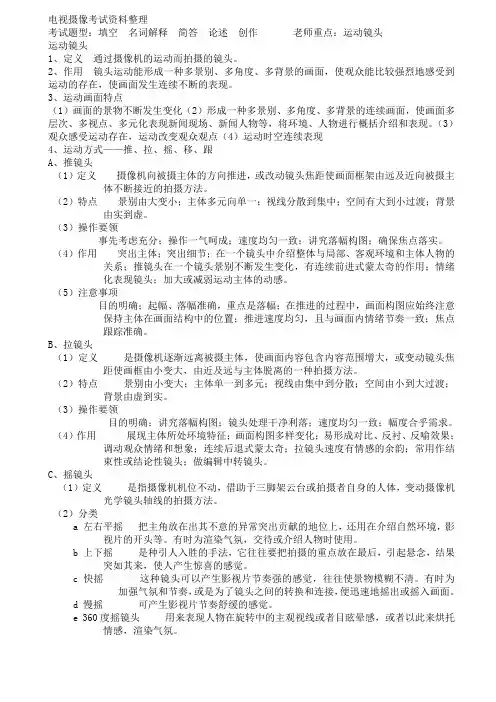 电视摄像考试资料整理