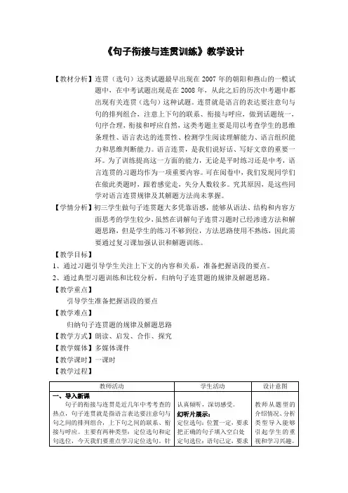 句子衔接与连贯教学设计