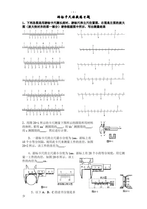 游标卡尺读数练习题
