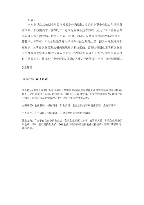 创业管理 资料