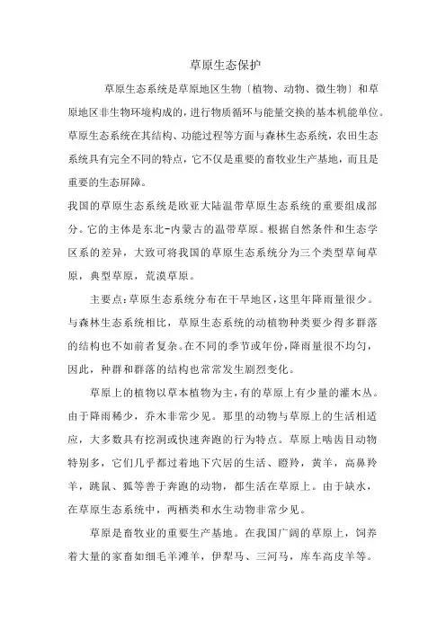 草原生态系统保护