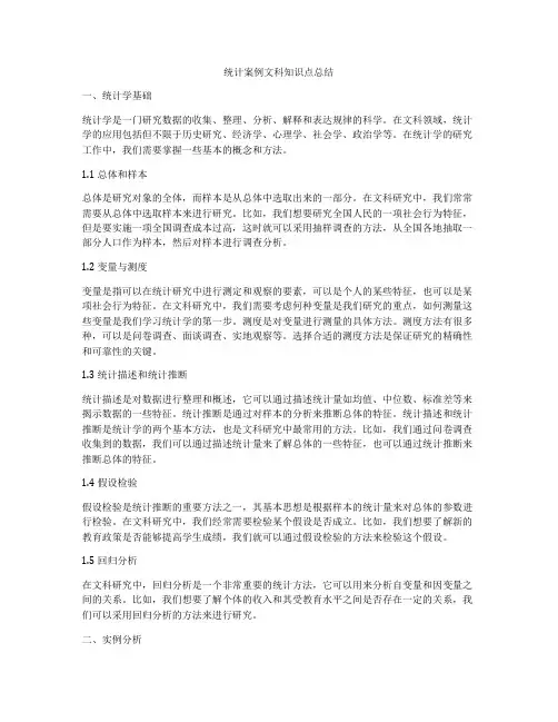 统计案例文科知识点总结