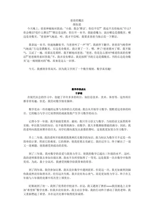 爸爸的魔法