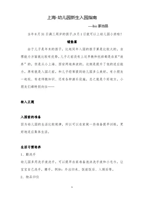 上海-幼儿园新生入园指南