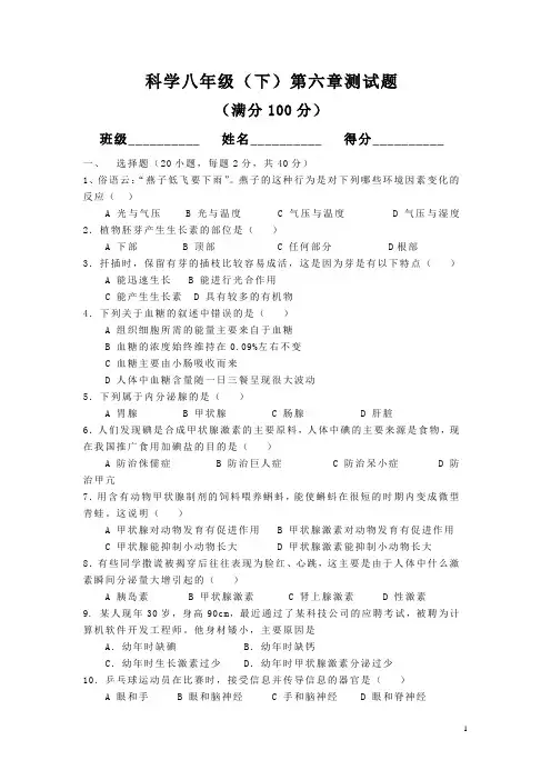 华师大八年级下册第六章