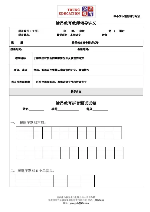 一年级一对一 拼音    第一次课教案