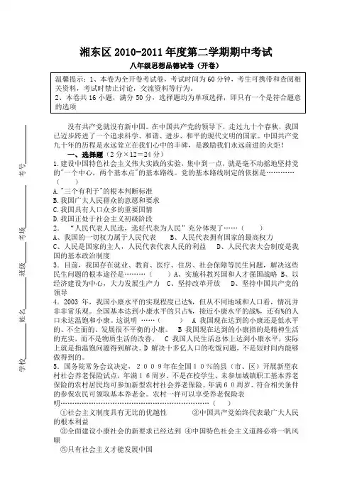 湘教版思品八年级下册期中考试试卷