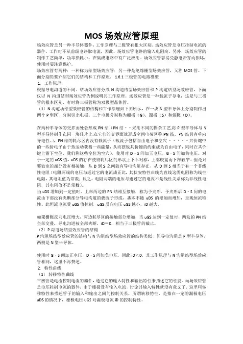 MOS场效应管原理