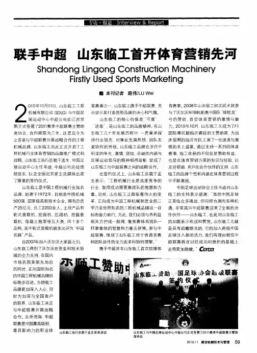 联手中超  山东临工首开体育营销先河