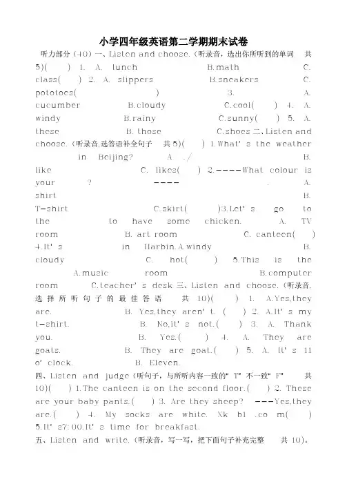 小学四年级下学期期末试卷(英语)含答案