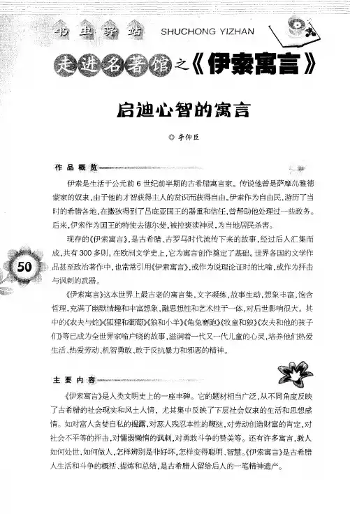 走进名著馆之《伊索寓言》——启迪心智的寓言