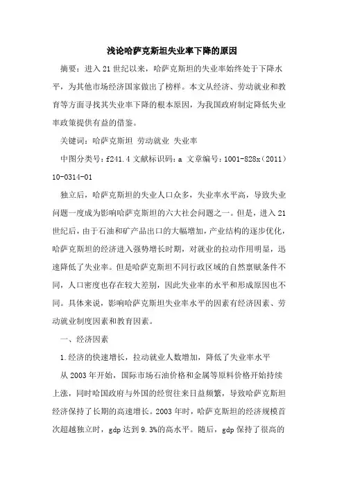 哈萨克斯坦失业率下降原因
