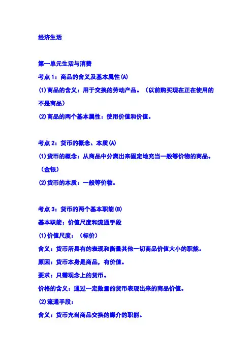 高中政治经济生活知识要点