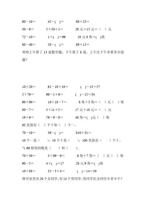 2017最新小学一年级数学下册口算应用题卡 (186)