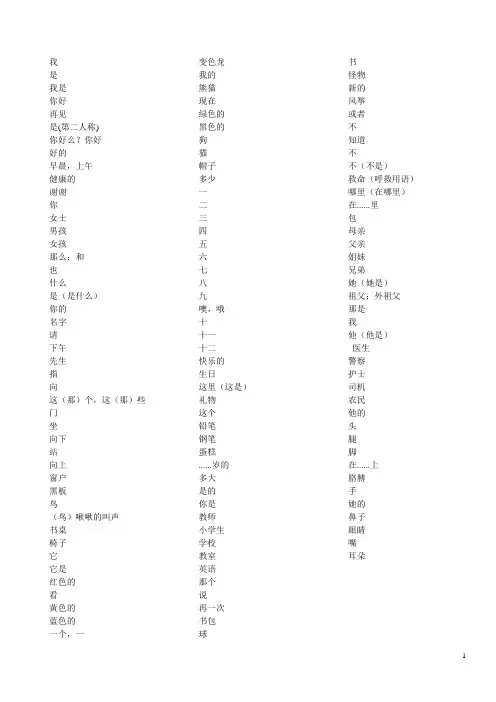 三年级上英语单词听写表