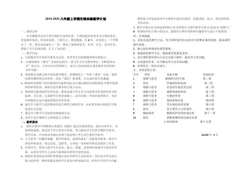 八年级下学期生物实验教学计划