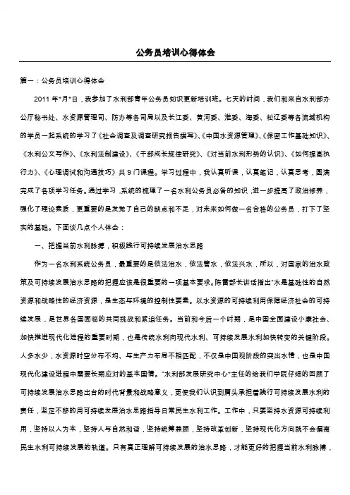 公务员培训心得体会 2