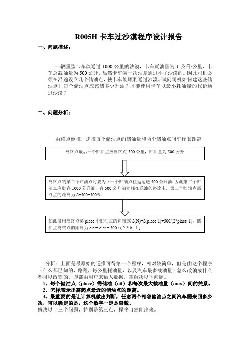 程序设计实验周r005h小车过沙漠(南邮)