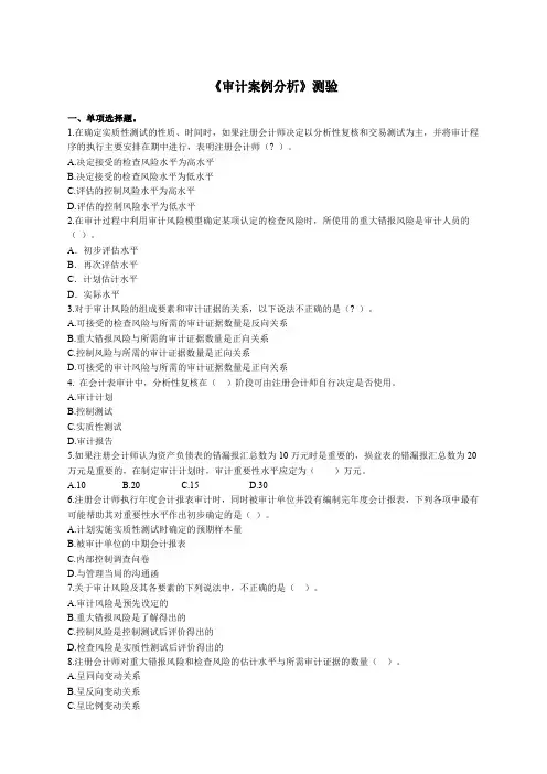 计划重要性与审计风险习题及答案
