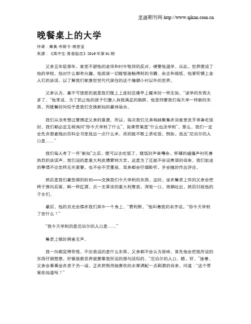 晚餐桌上的大学 2