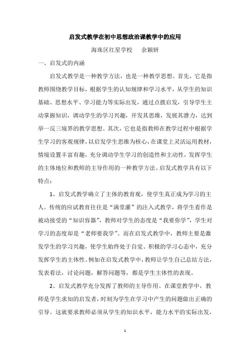 启发式在初中思想政治课教学中的应用
