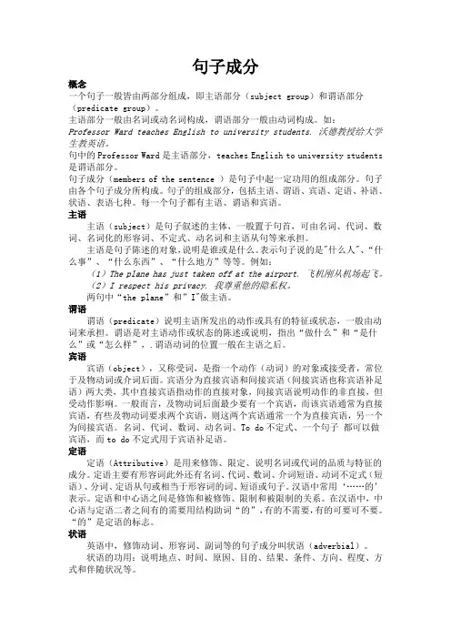 句子成分