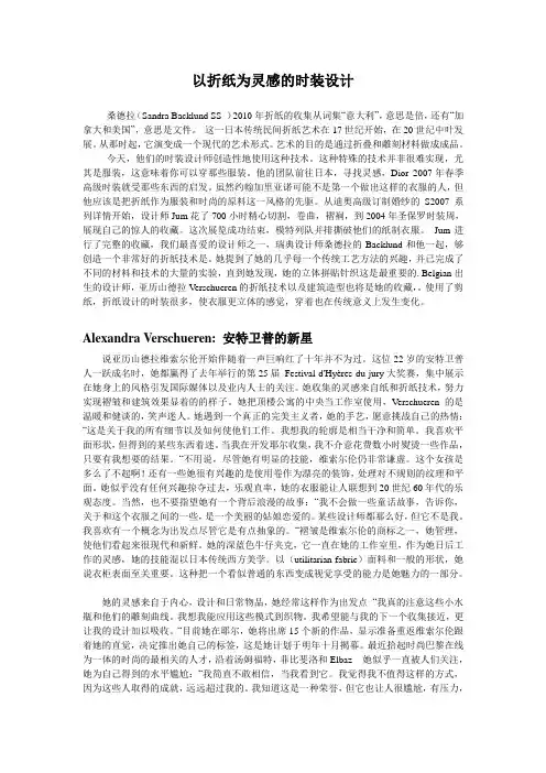 论文 源于折纸的衣服艺术