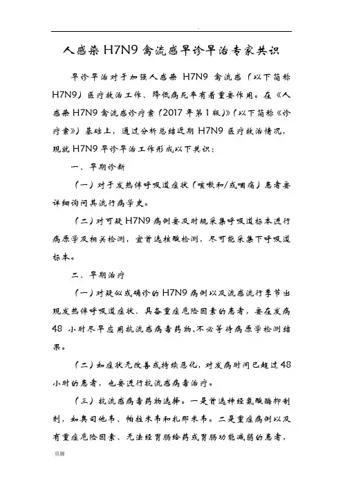 人感染H7N9禽流感方案2017版