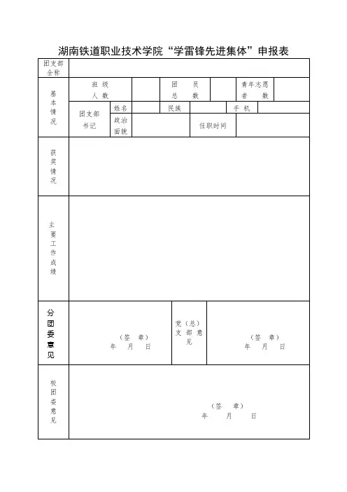 学雷锋先进集体申报表