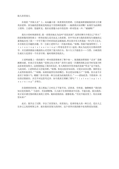以欣赏为话题的作文