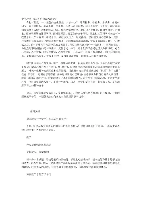 中考冲刺 初三各科应该怎么学