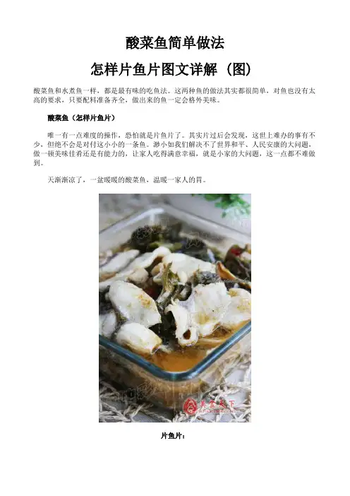 酸菜鱼简单做法