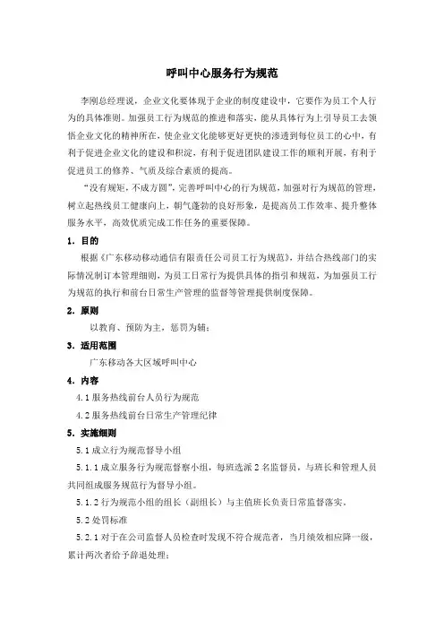 呼叫中心服务行为规范
