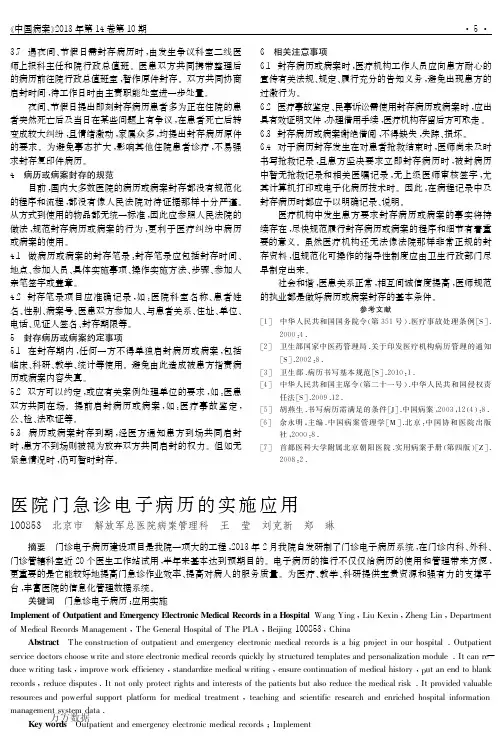 医院门急诊电子病历的实施应用