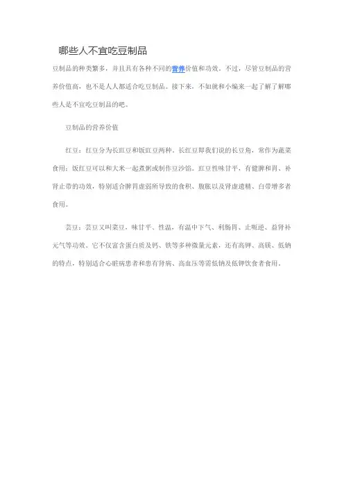 哪些人不宜吃豆制品